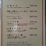 中華そば処 琴平荘 - メニュー2015