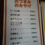 中華そば処 琴平荘 - おつまみ・おみやげ