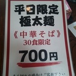 中華そば処 琴平荘 - 平日限定