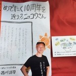 ラーメンにっこう - 