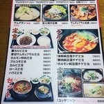 韓国家庭料理　おこげ - ランチメニュー