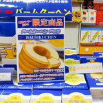 雪印パーラー - 