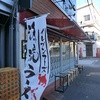 イレブンフーズ 源流 南品川店