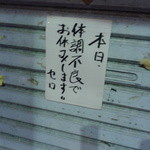 焼肉せろ - 2015年11月：休業告知