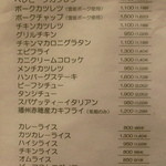 グリル末松 - メニュー
