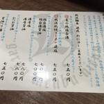 我流麺舞 飛燕 - メニュー201509