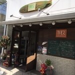 カオススパイスダイナー - 夜は地酒とクラフトビールがいただけるカレー屋さん