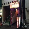 三百宴 栄楽店
