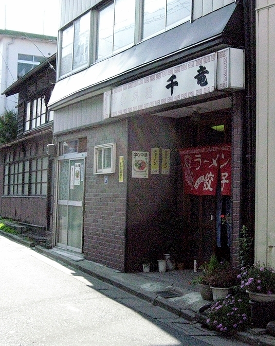 千竜 name=