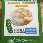 世界で2番めにおいしい焼きたてメロンパンアイス - リーフレット表