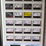 ラーメン ツバメ - 券売機