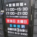 ラーメン ツバメ - 営業案内