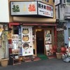 龍 ｉ 龍 堺筋本町店