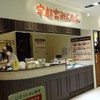 宇都宮みんみん ホテルメッツ店