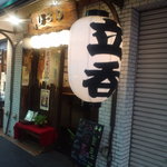 Tachinomi Hiroshi - 改札出て左。通りにある大きい「立呑」の提灯が目印。