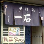 Sobadokoroitsukoku - 入り口のメニュー
