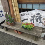 東京うどん 一将 - 東京うどん一将