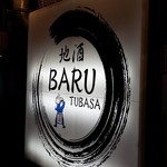 地酒BARU TUBASA - 