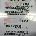 中国料理 四川屋 一創 - 【２０１４年１２月】メニュー案内