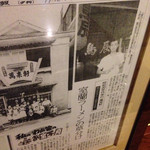 鳥辰 - 新聞記事