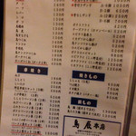 鳥辰 - メニュー