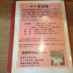 麺処 三鈷峰 - メニュー