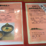 麺処 三鈷峰 - メニュー