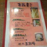 麺処 三鈷峰 - メニュー