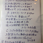 ドルチェ　ヴィータ - ランチメニュー