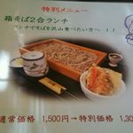 山都 - お得な蕎麦増量!!