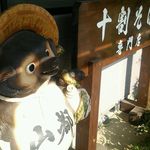 山都 - 入り口付近♪