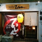 焼肉酒家 てっしん。 - 【2015.11.12(木)】店舗の外観