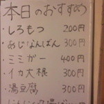 もつ焼き ねぎぼうず - 