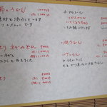東京うどん 一将 - メニューは全部で５種類しかありません。