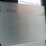 東京うどん 一将 - 自動ドアに季節のうどんが書かれています。