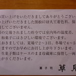 黒松本舗 草月 - 