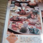 札幌かに家 - メニュー（季節限定十六夜）