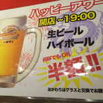 ドラゴン餃子酒場 - ハッピーアワービール190円
