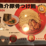 ラー麺 ずんどう屋 - 