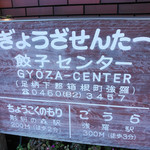 Gyouza Senta - 