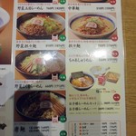 ８番らーめん 福井駅店 - 