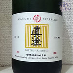 セラ真澄 - 真澄スパークリング　5,400円　宮坂醸造