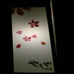 やまや - やまや入口の外観