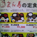 白釜飯 純豆腐火鍋 まん馬 - 看板