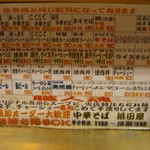 Chuukasoba Hamadaya - カウンターの前に貼ってあるメニュー。営業時間は要確認です。