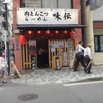 肉とんこつらーめん 味伝 - 