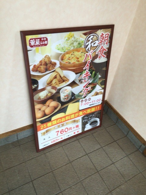 和食ファミリーレストランのモーニングバイキング By 空君ママのお食事日記 華屋与兵衛 狛江西野川店 柴崎 ファミレス 食べログ 和食ファミリーレストランのモーニングバイキング By 空君ママのお食事日記 華屋与兵衛 狛江西野川店 柴崎 ファミレス 食べログ