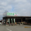 尾瀬市場 利根町本店