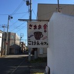 きまま舎 - 店舗前、店舗横駐車場ございます。