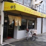 ラーメン ゆう - イイ匂い漂い過ぎ♪